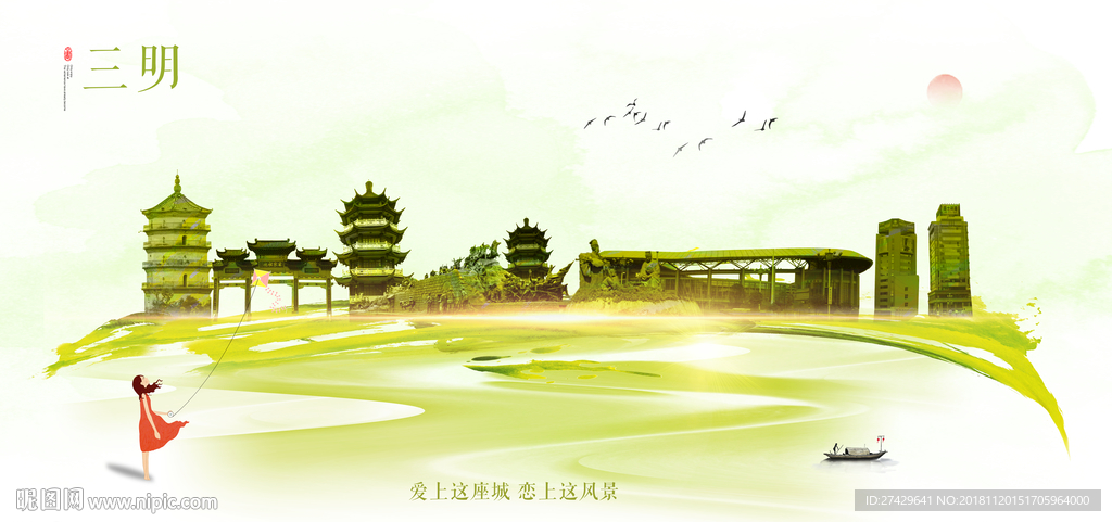 三明