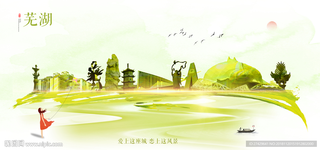 芜湖