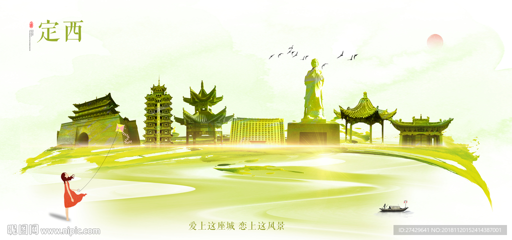 定西