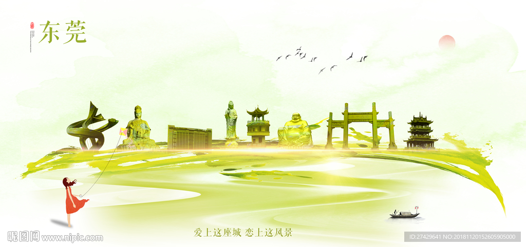 东莞