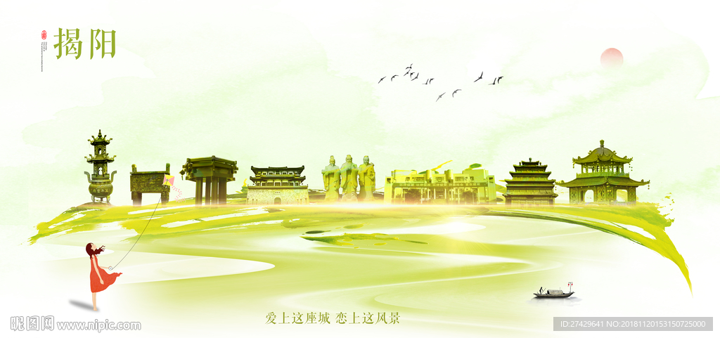 揭阳