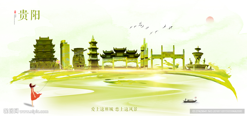 贵阳