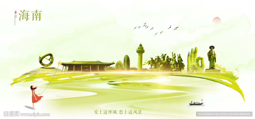 海南