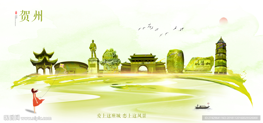 贺州
