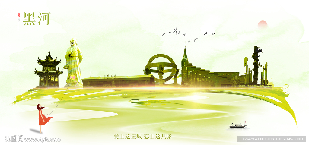 黑河