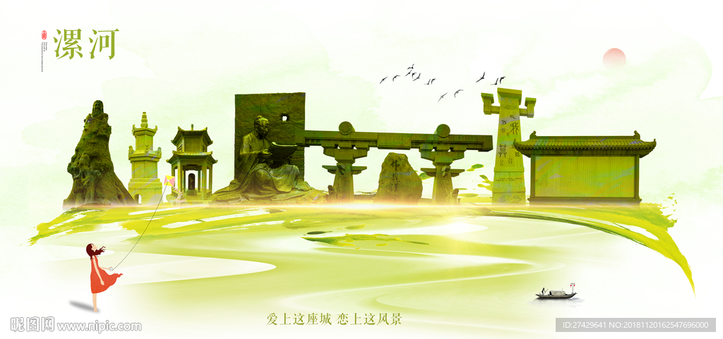 漯河