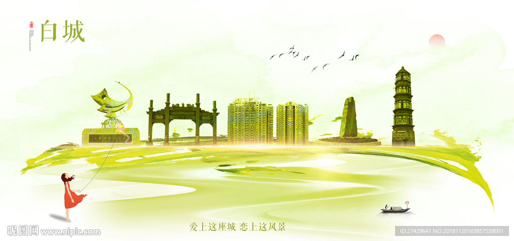 白城