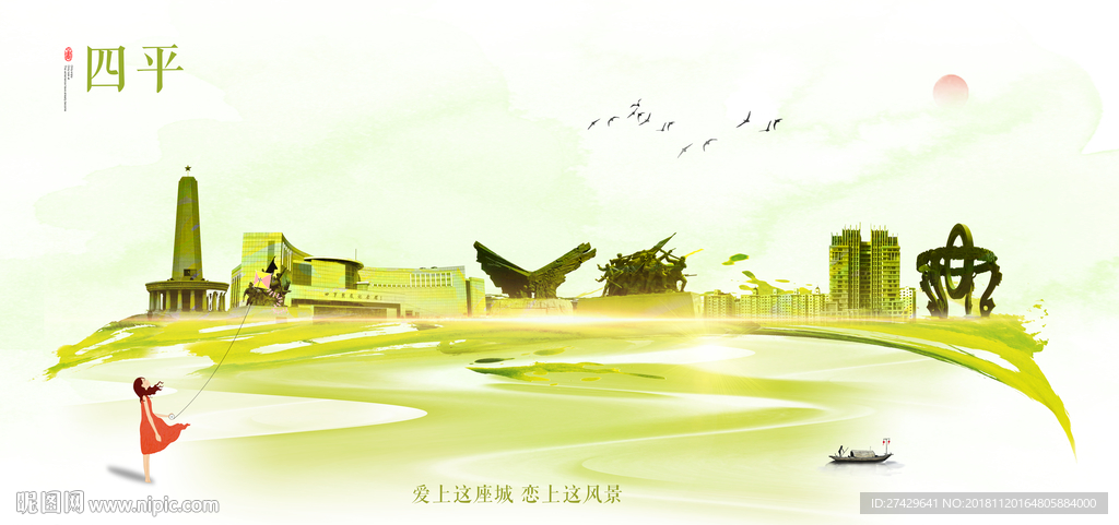 四平