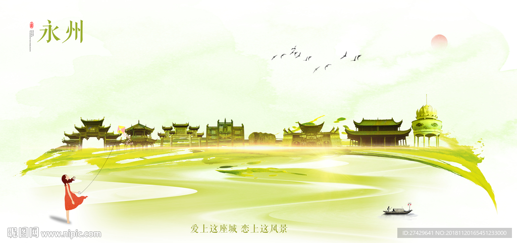 永州