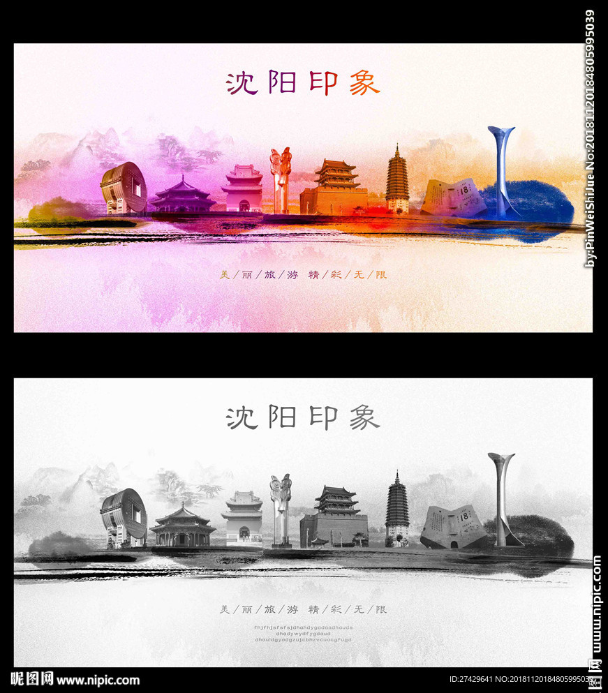 沈阳