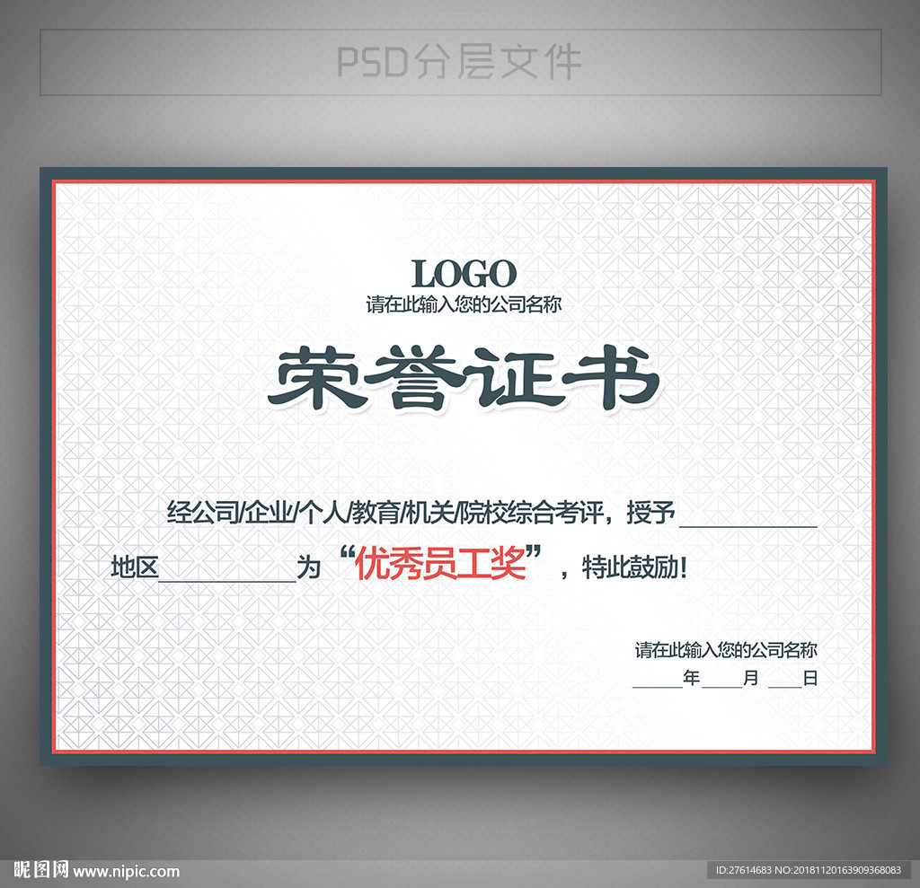 荣誉证书
