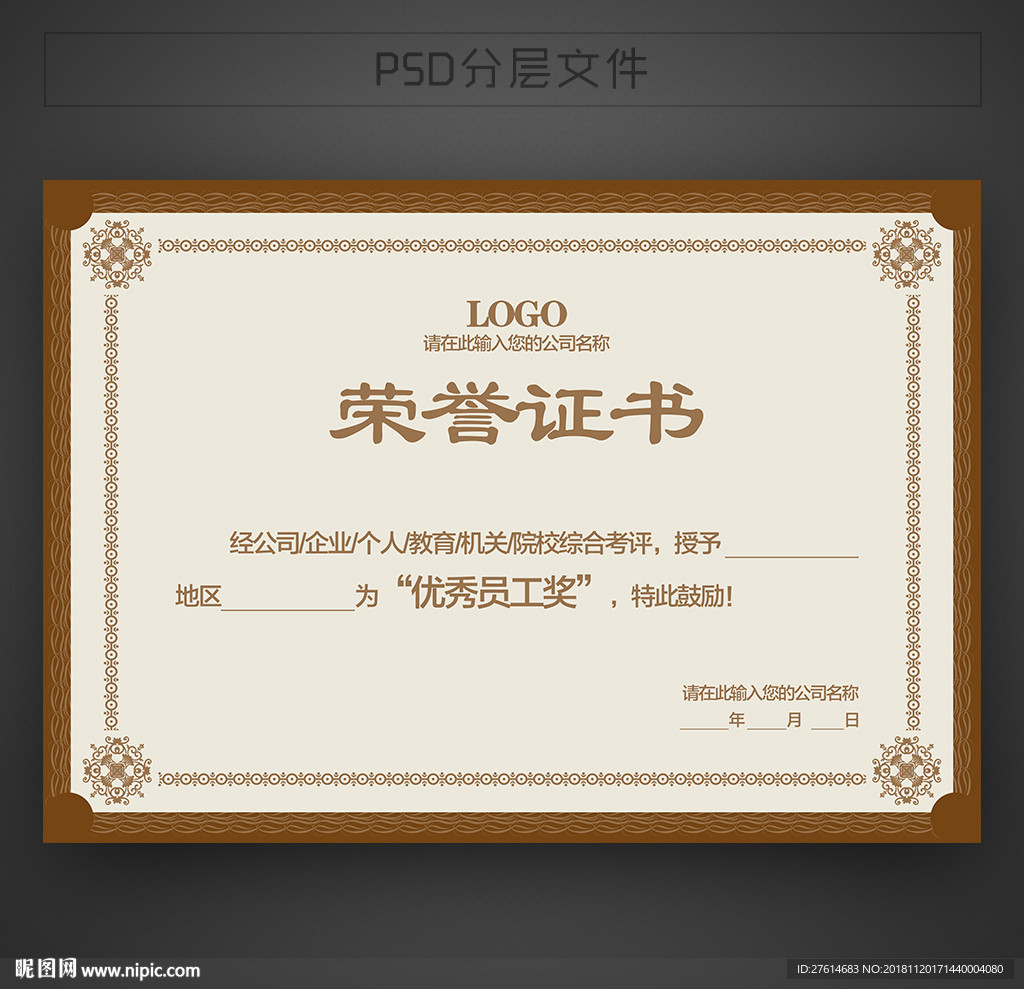 荣誉证书