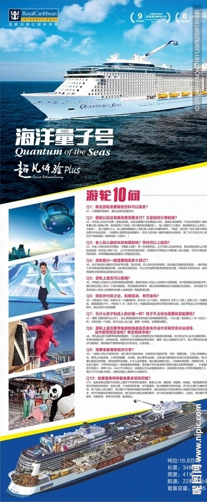 量子号 邮轮展架