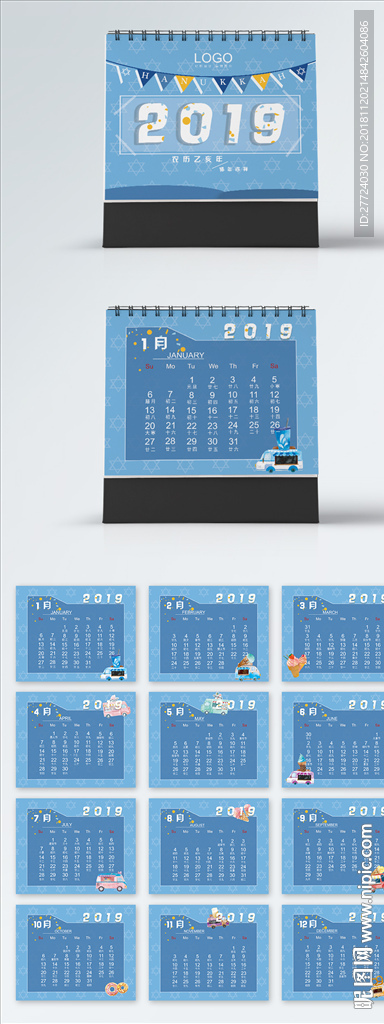 2019年台历