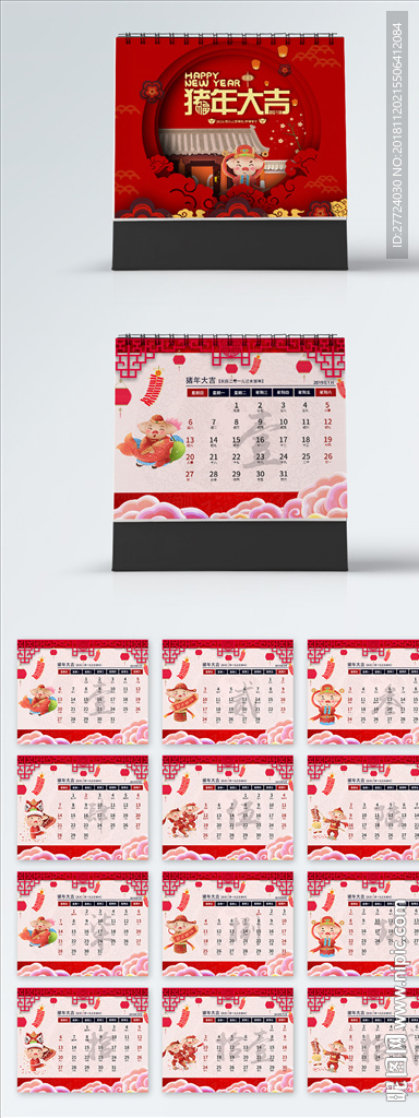 2019年台历