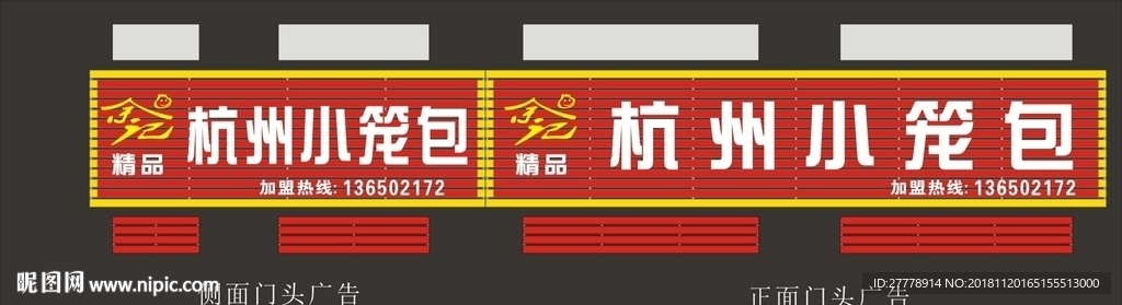 杭州小笼包店招