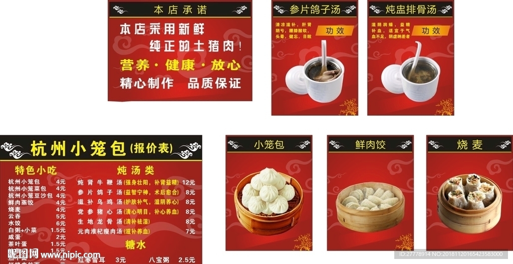 杭州小吃价格表和产品图片