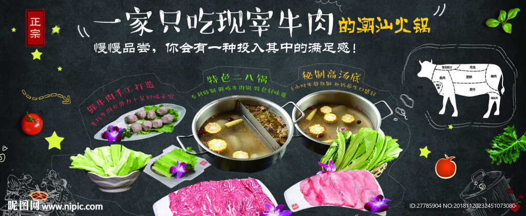 潮汕火锅