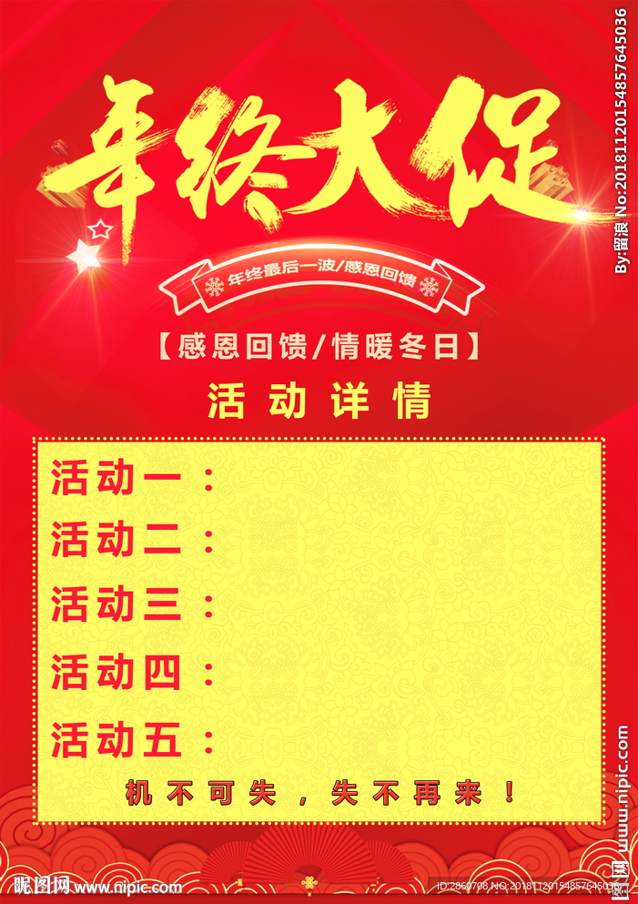 年终促销