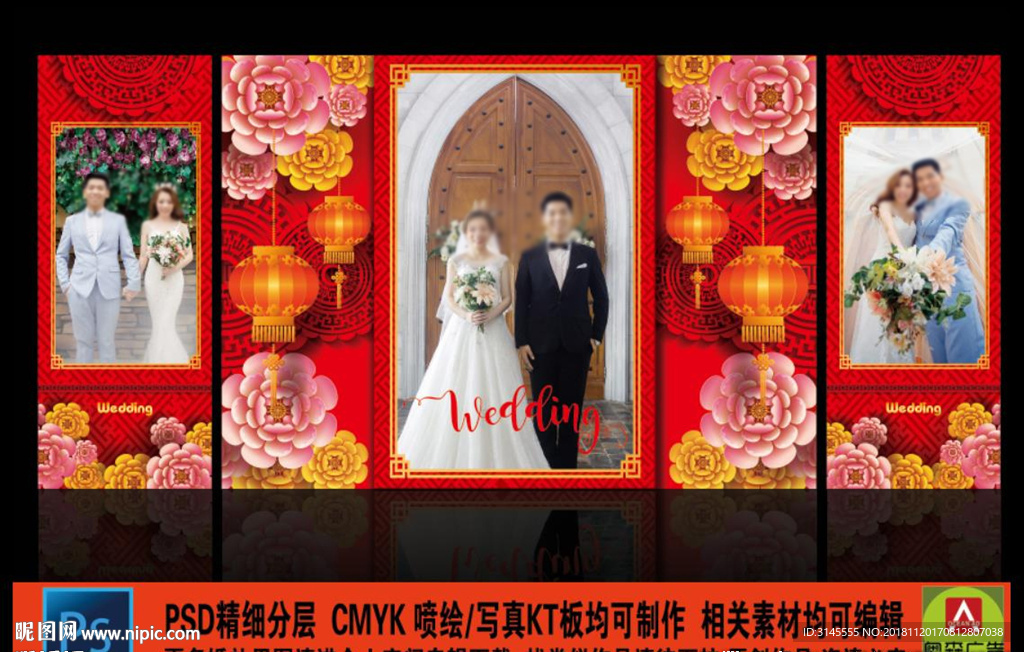新中式婚礼