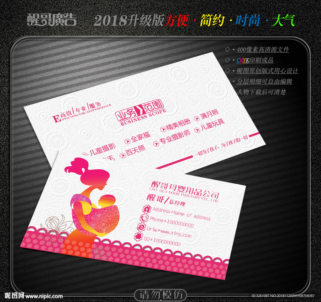 母婴用品名片