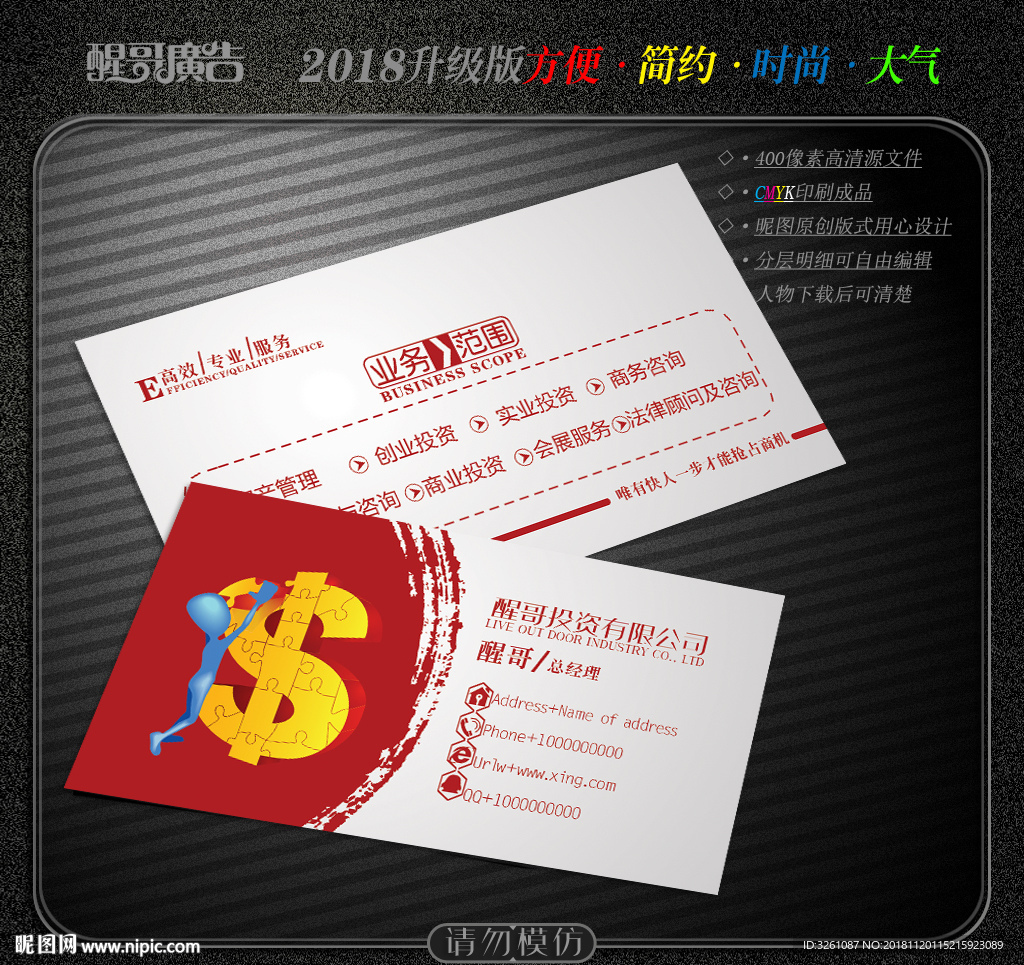 投资名片