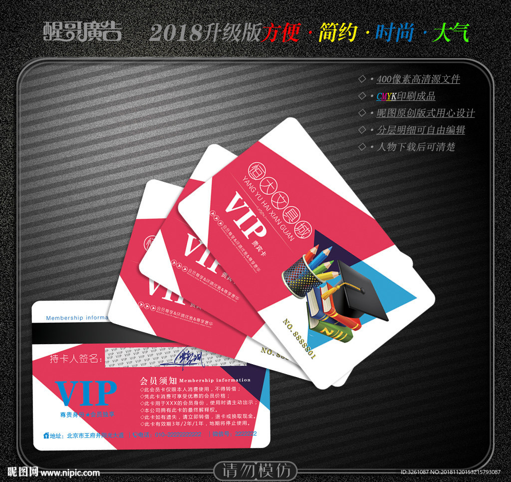 文具会员卡