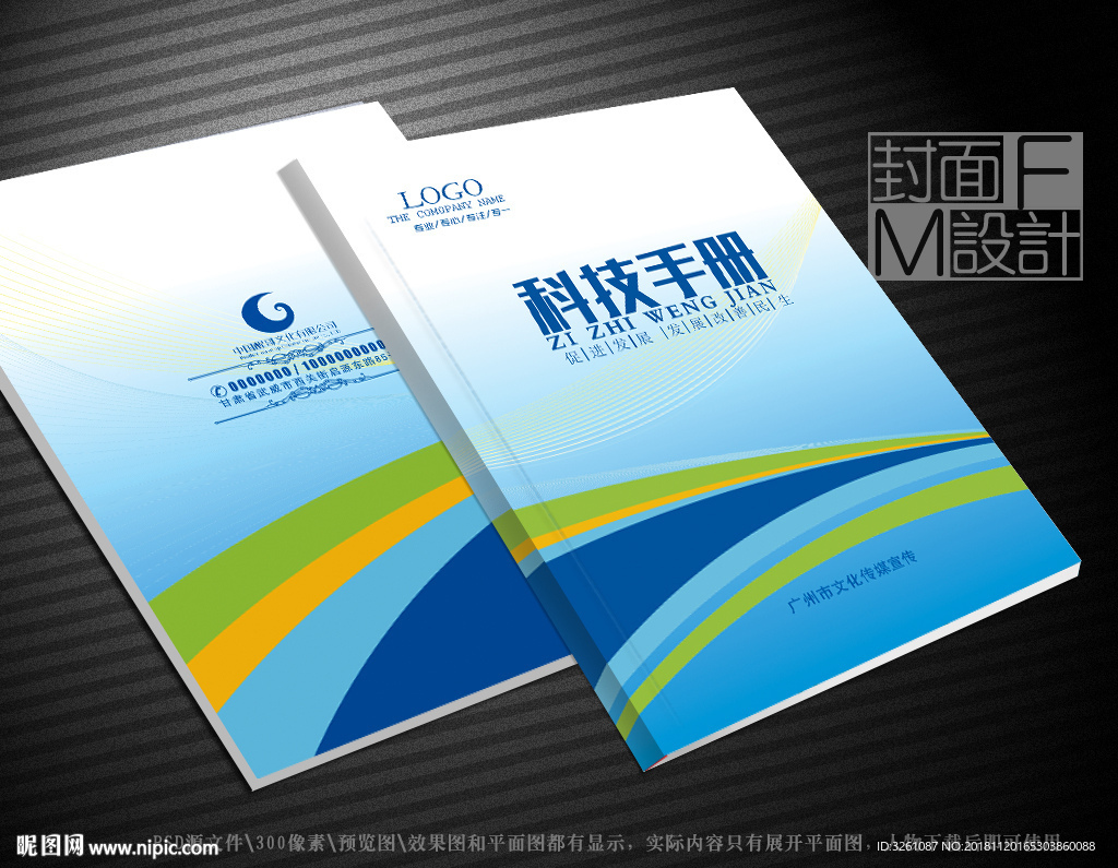 科技封面