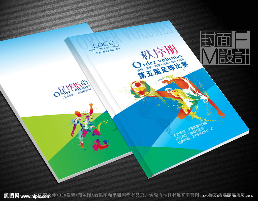 足球封面