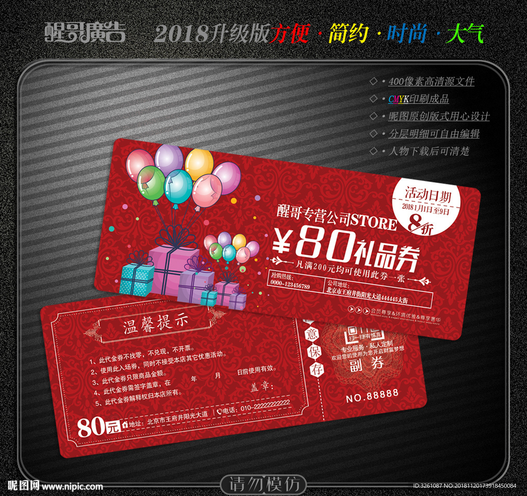 礼品券