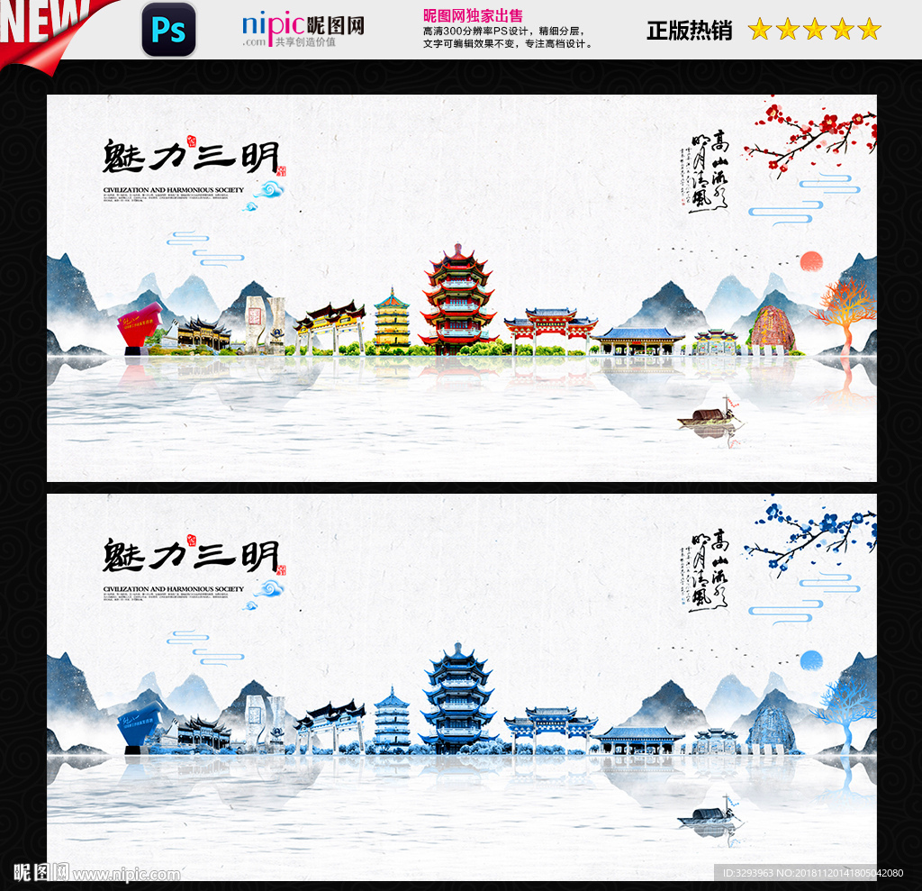 三明