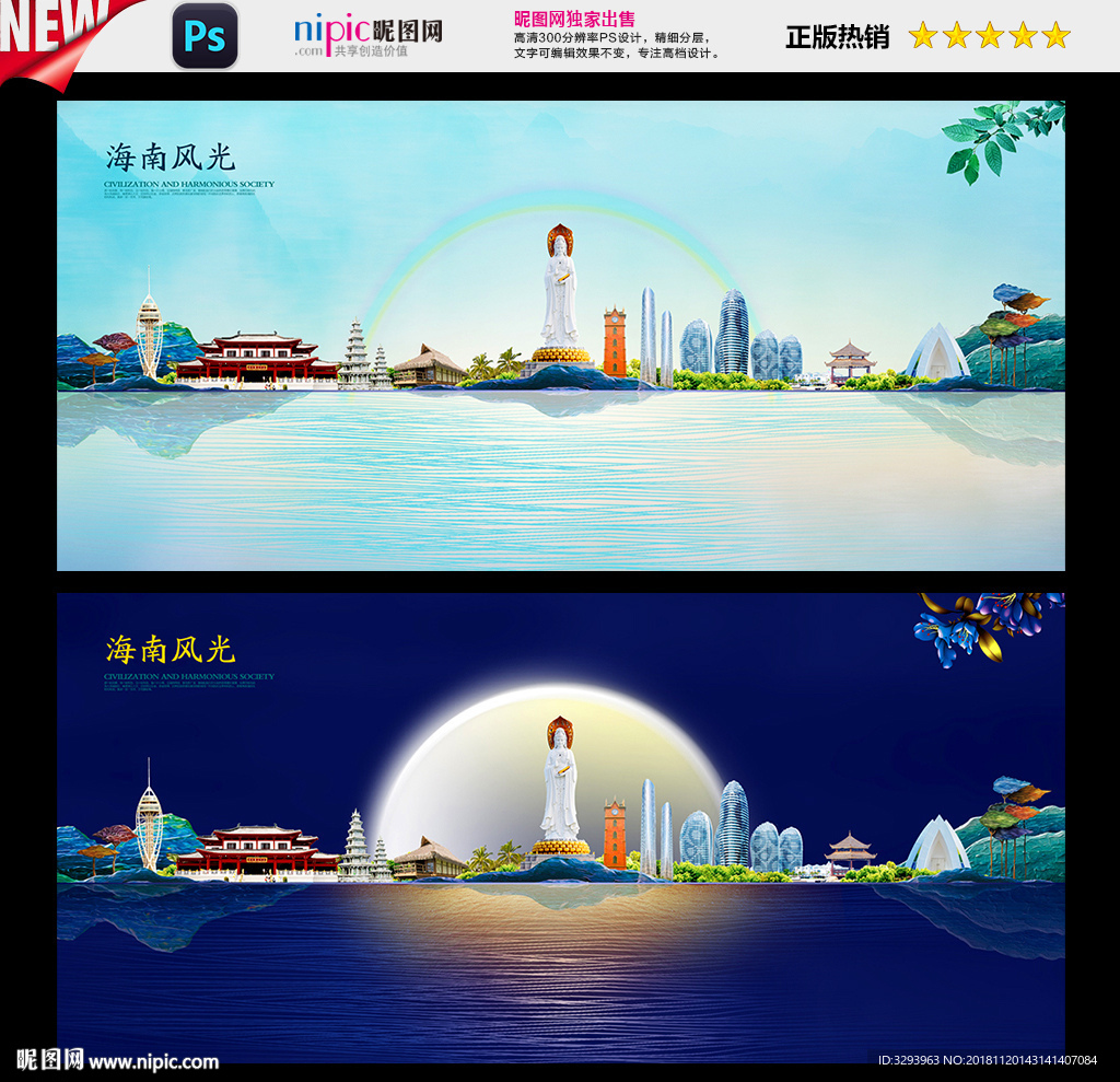 海南