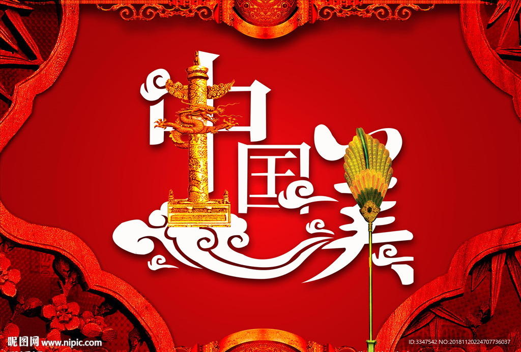 中国美