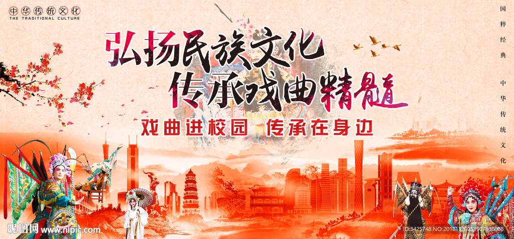 弘扬民族文化 传承戏曲精髓