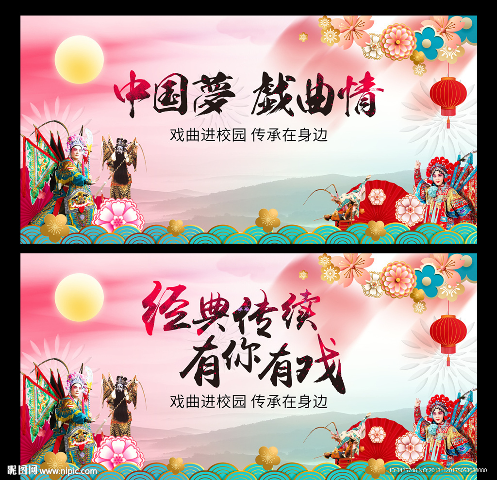 中国梦 戏曲情