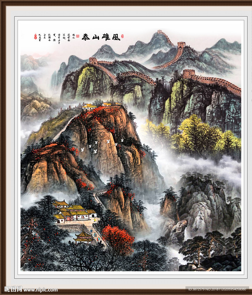 泰山