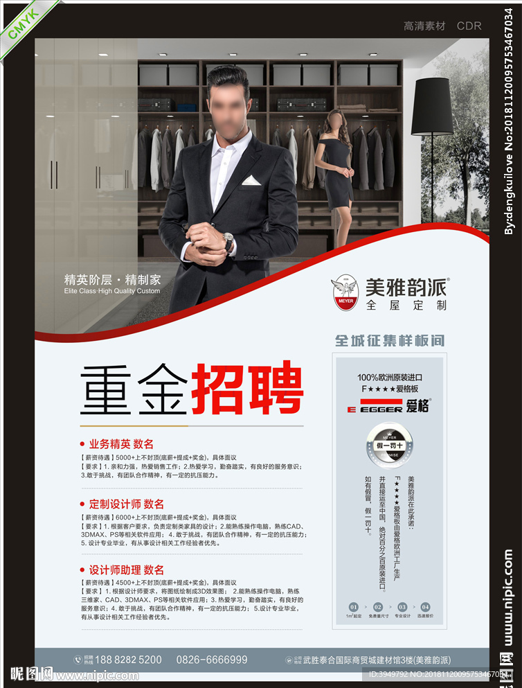 美雅韵派衣柜重金招聘