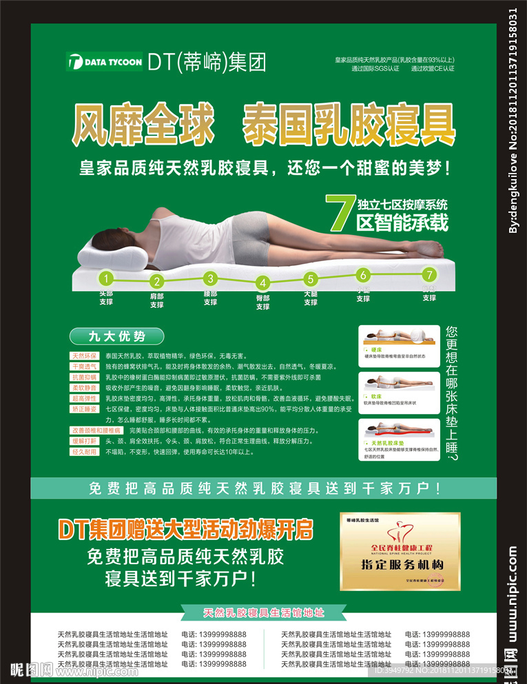 DT蒂崹集团 乳胶寝具