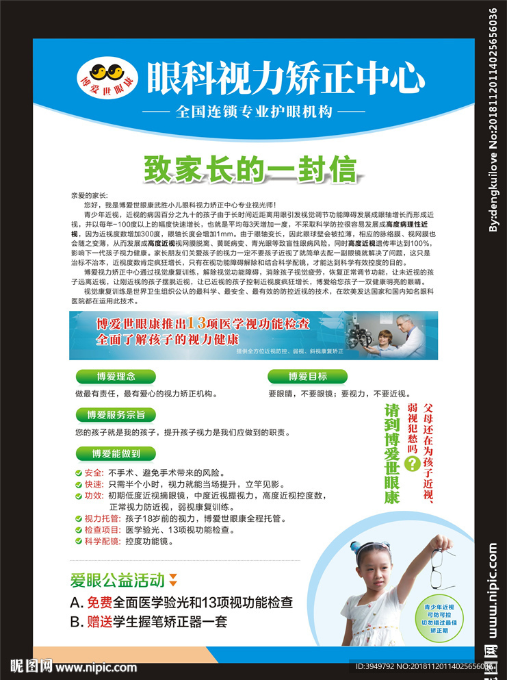 视力纠正中心