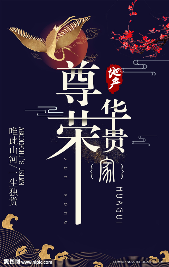 房地产广告