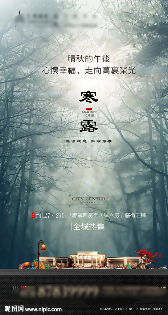 寒露