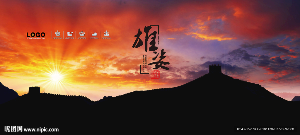长城
