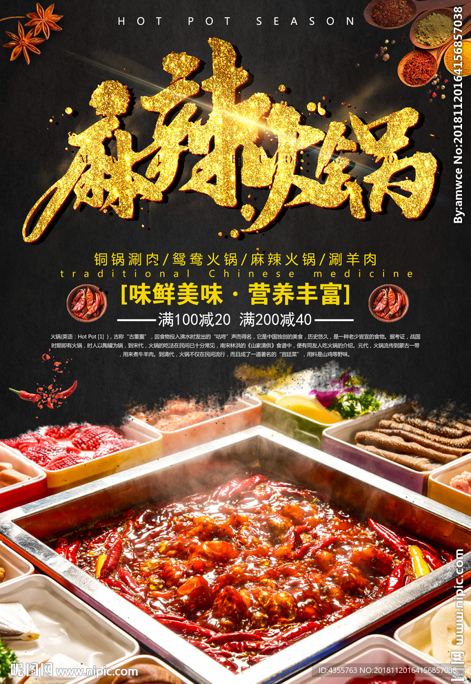麻辣火锅