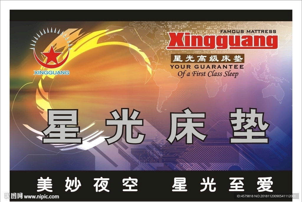 星光布标改