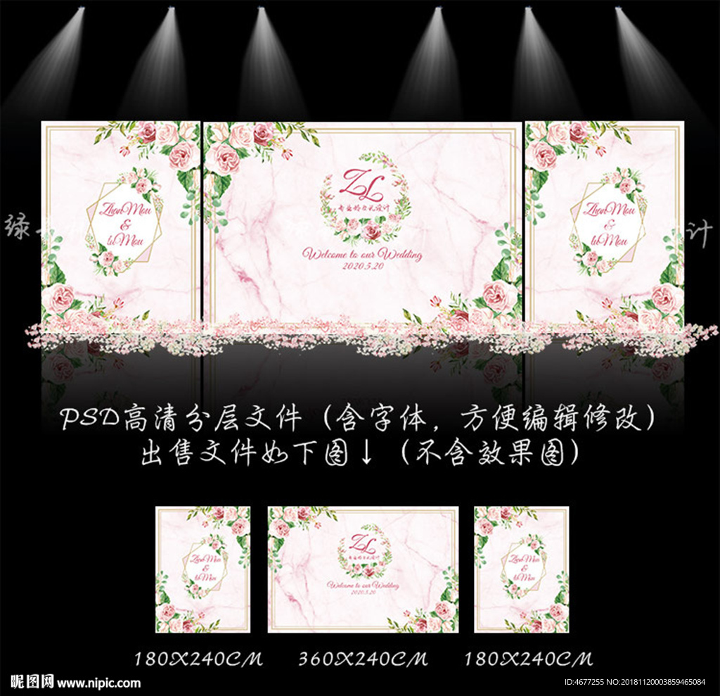 粉色大理石水彩花朵婚礼舞台背景