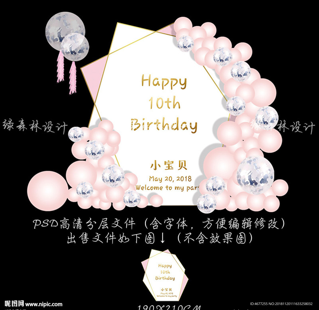 粉色几何气球派对生日百日宴背景