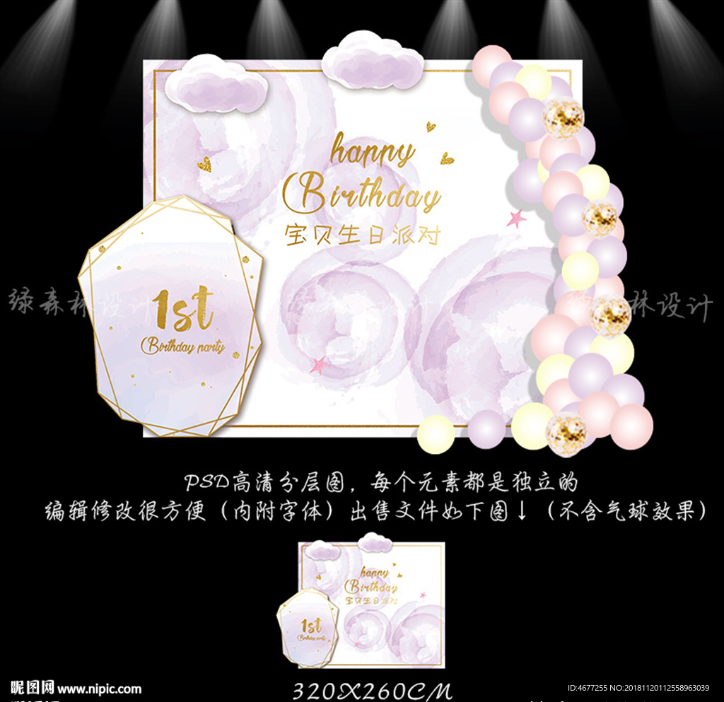 马卡龙紫色气球百日生日派对背景