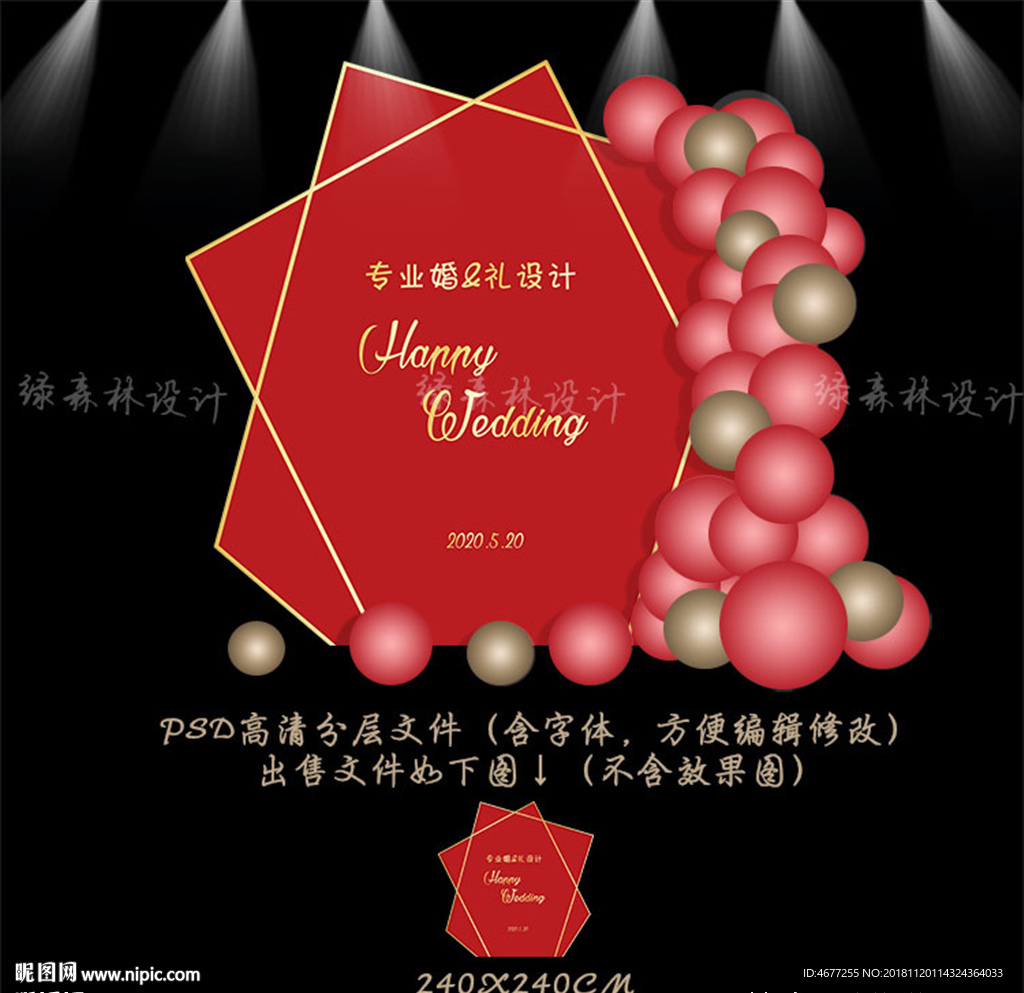 红色几何婚礼生日迎宾背景