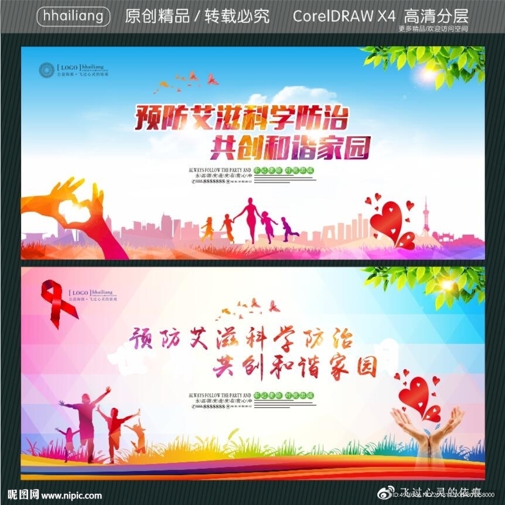 预防艾滋科学防治 共创和谐家园