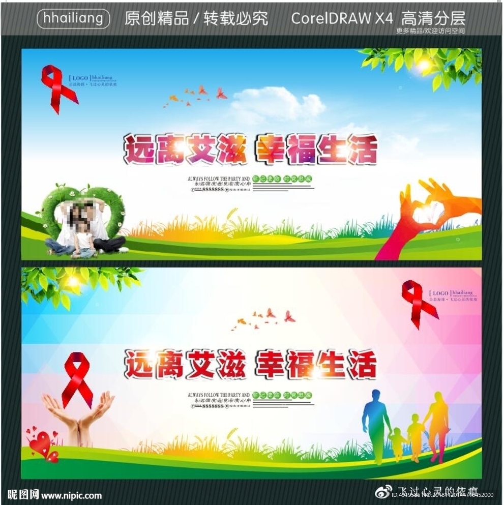 远离艾滋 幸福生活